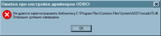 Успешно завершённая ошибка